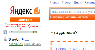 как проверить Яндекс кошелек