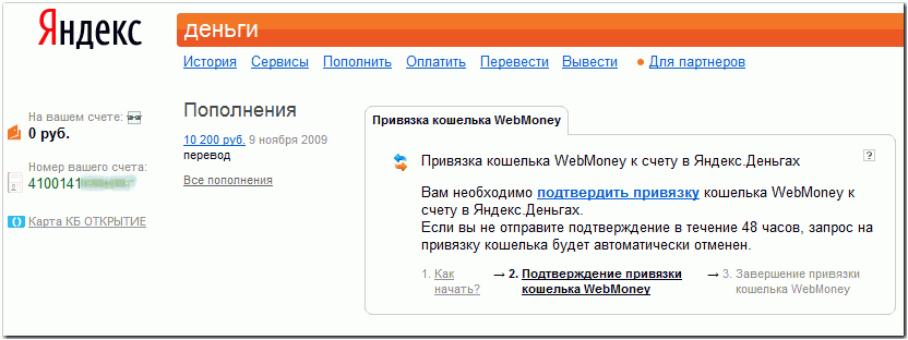 Как перевести деньги с Яндекса на карточку