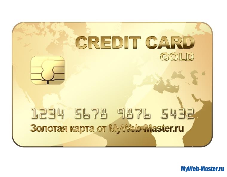 золотая кредитная карта приватбанка